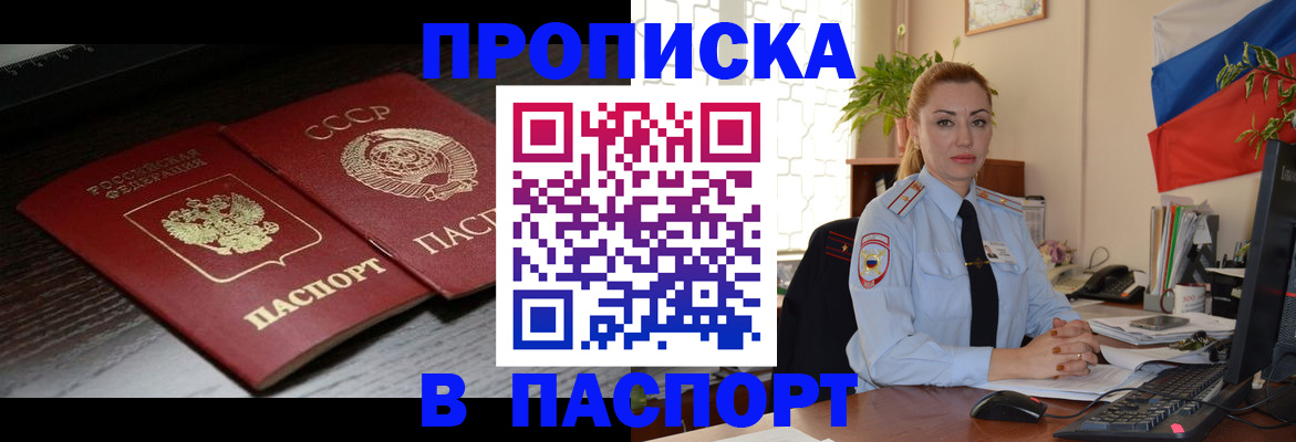 временная регистрация гарантия в Бирске