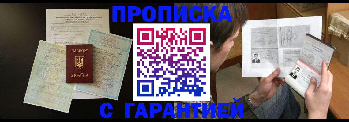 временная прописка в Бирске