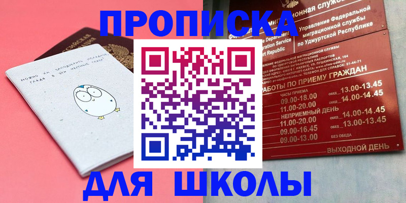 прописка 2025 в Бирске